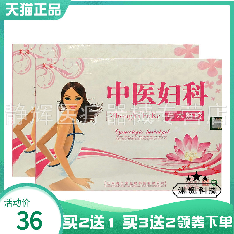 【买2送1/3送2】芙友中医妇科草本凝胶5g*5支