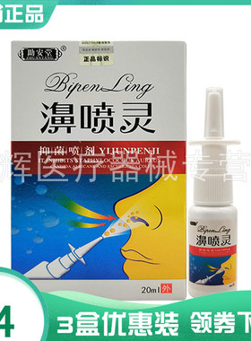 【3盒54元】助安堂濞喷灵抑菌喷剂20ml