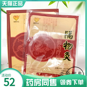 普爱药业隔物灸3贴/盒