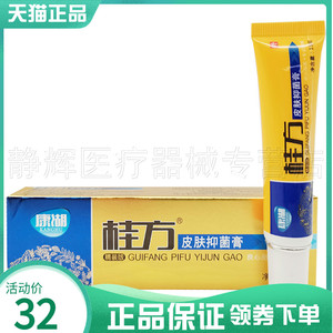 天猫正品】正品康湖桂方皮肤抑菌膏15g