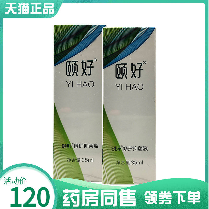 【药房同售】颐好修护抑菌液35ml