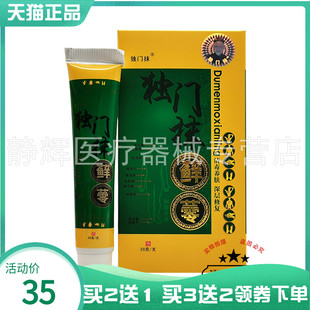 【买2送1/3送2】独门抹藓蕶抑菌乳膏30g