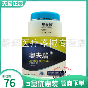 【3盒76元】盈界生物奥夫瑞抑菌凝胶25g