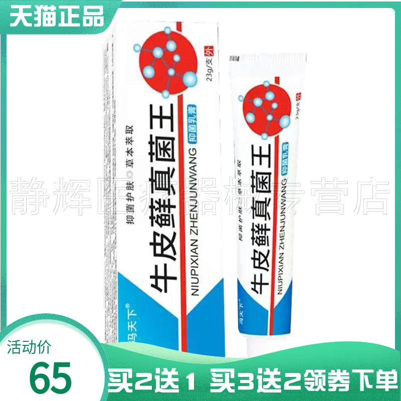 冯天下牛皮x真菌王抑菌乳膏23g