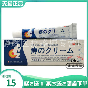 【买2送1/3送2】药效御医痔乳膏15g/支