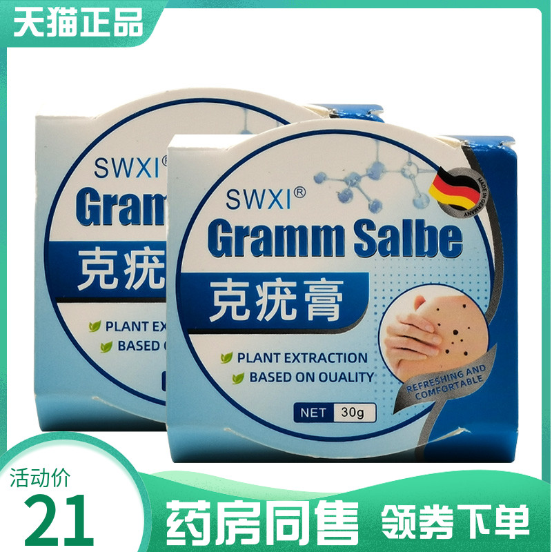 【药房同售】SWXI克疣膏30g