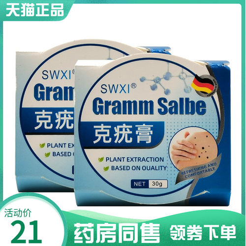 【药房同售】SWXI克疣膏30g