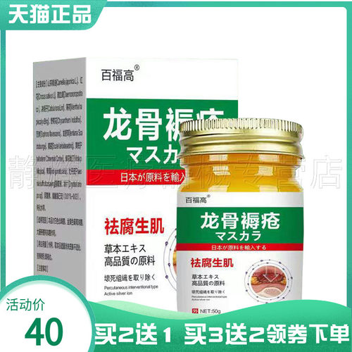 百福高龙骨褥c疮膏50g
