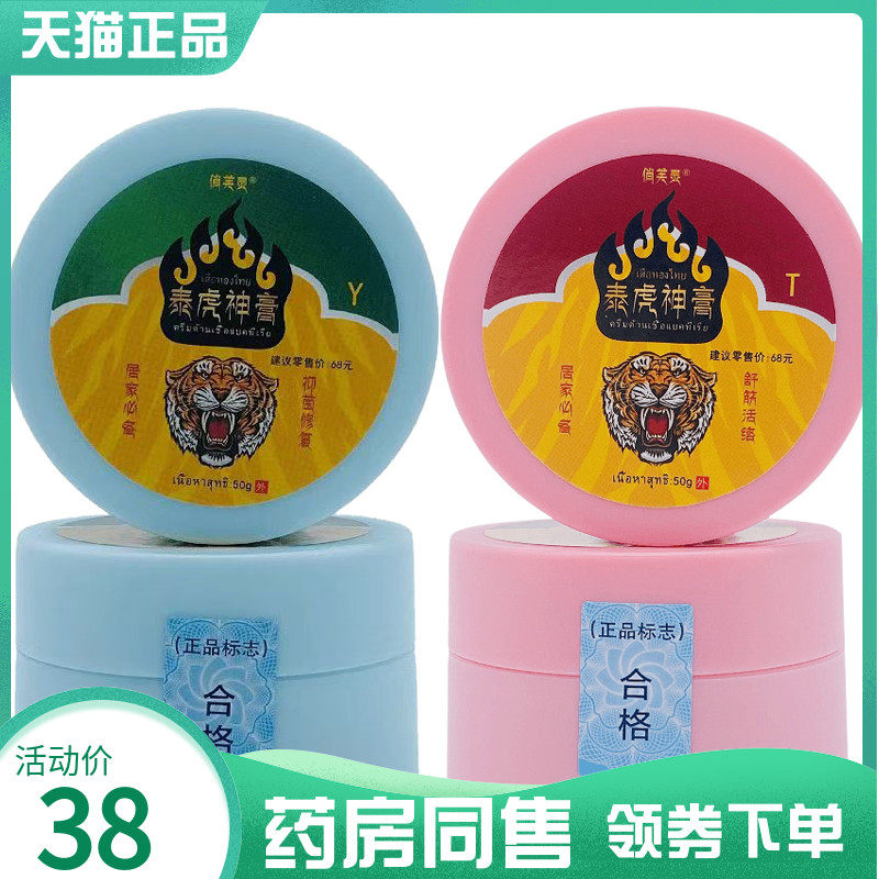 【药房同售】俏肤灵泰虎神膏50g