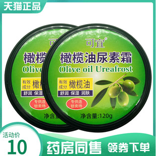 可宜橄榄油尿素霜120g 药房同售
