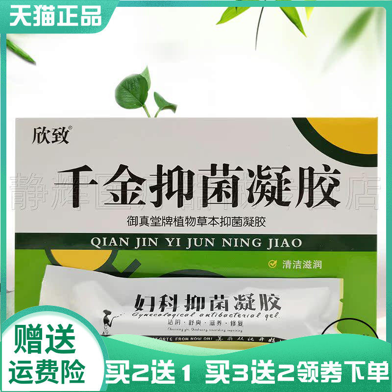 欣致千金抑菌凝胶5g*5支