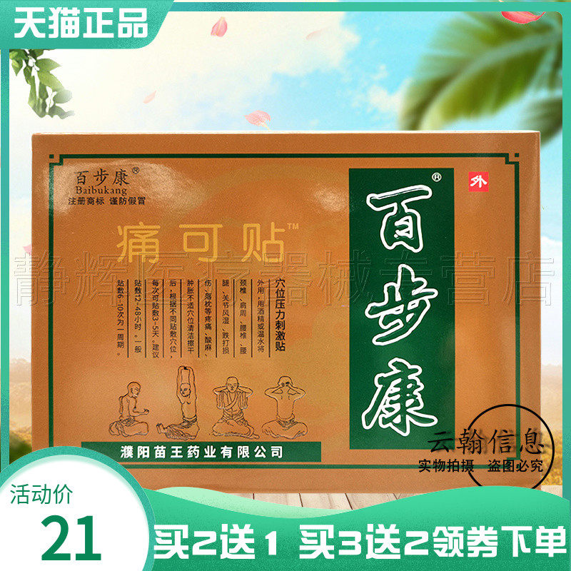 百步康痛可贴穴位压力刺激贴