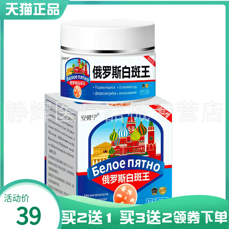 【买2送1/5送4】安俯宁俄罗斯白斑王乳膏22g