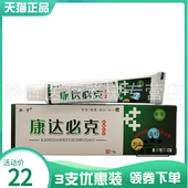 3支22元 泓宇康达必克草本乳膏15g