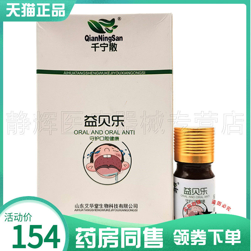 【药房同售】千宁散益贝乐5ml