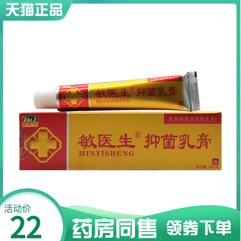 【药房同售】敏医生抑菌乳膏15g敏医生儿童抑菌乳膏