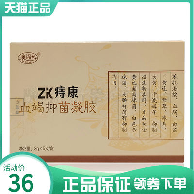 澳福来zk痔康血竭抑菌凝胶3g*5支