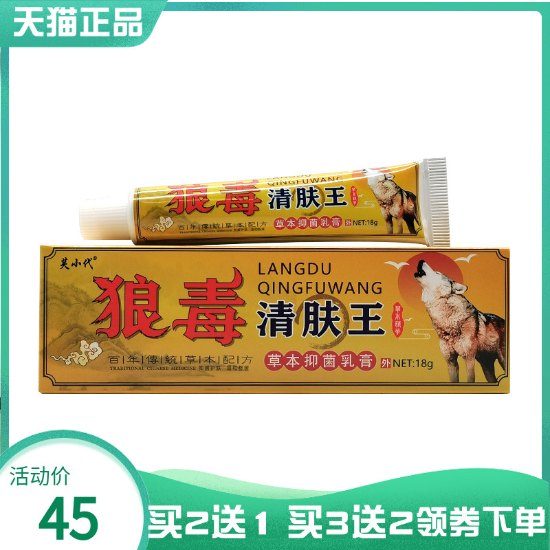 【买2送1/5送4】芙小代狼毒清肤王草本抑菌乳膏18g