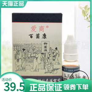 爱商百菌康抑菌液8ml/支