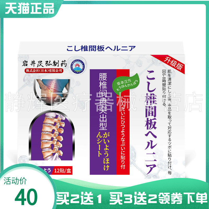 买2送1/5送3】岩井昃弘制药颈椎贴12贴肩周腰椎间盘足跟膝盖关节4