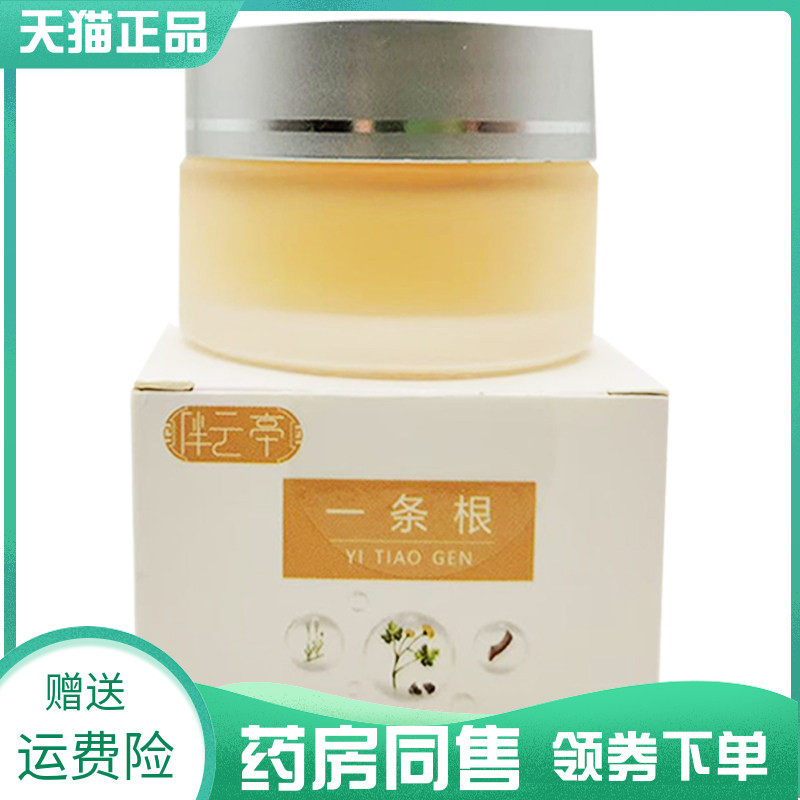 【药房同售】伴云亭一条根精油软膏20g