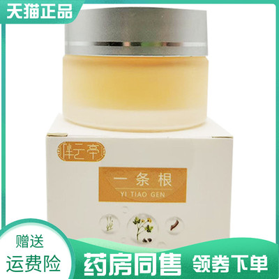 【药房同售】伴云亭一条根精油软膏20g