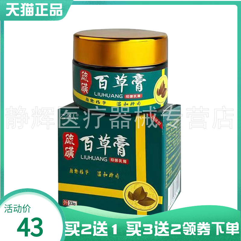 【买2送1/3送2】乙个人硫磺百草膏33g