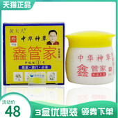 3盒48元 中华神草黄夫人鑫管家抑菌乳膏20g