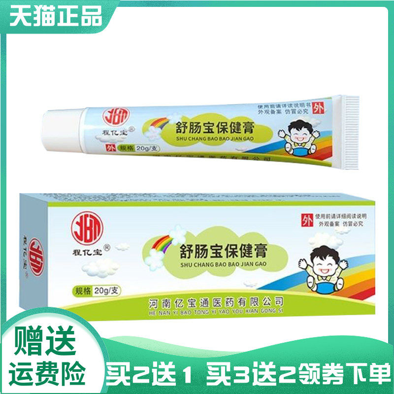 【买2送1/3送2】程亿宝舒肠宝保健膏20g
