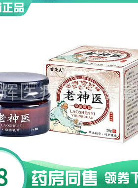 【药房同售】苗清夫老神医抑菌乳膏20g诗润佳老神医