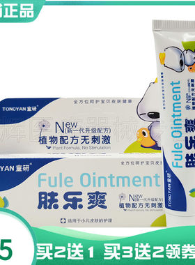 童研肤乐爽15g外用宝宝儿童