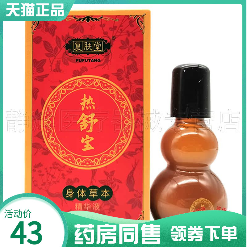 复肤堂热舒宝30ml外用