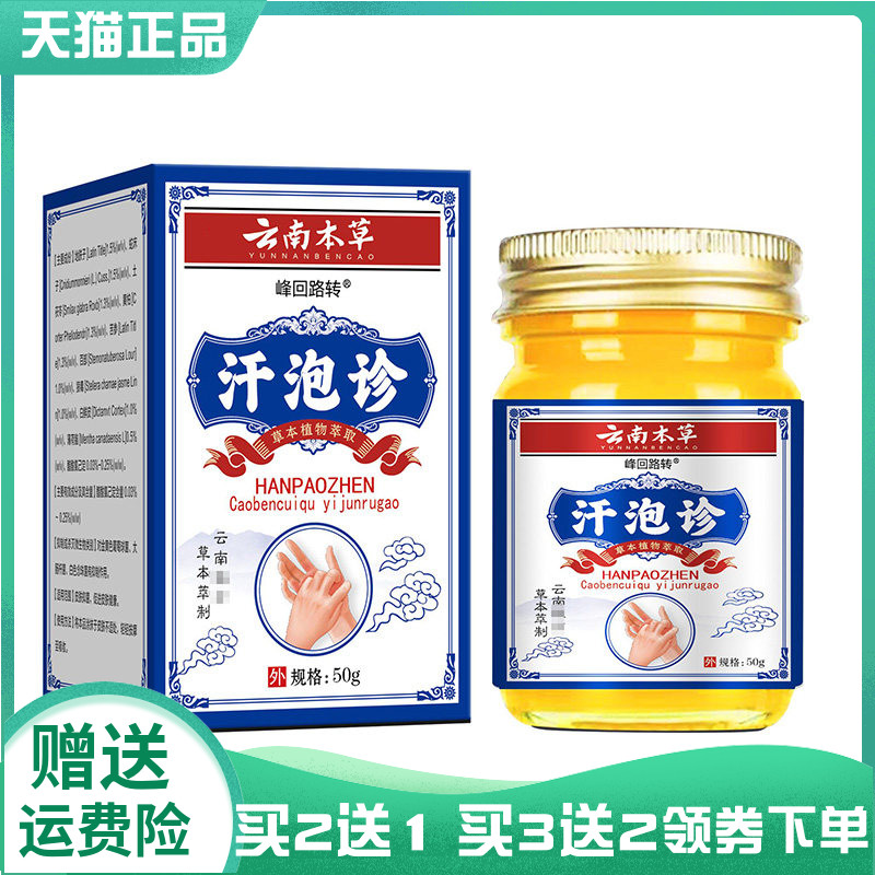 【买2送1/3送2】峰回路转汗泡诊乳膏50g