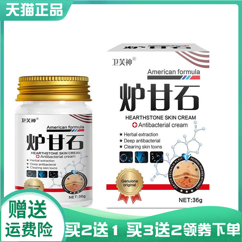 【买2送1/3送2】卫芙神炉甘石36g