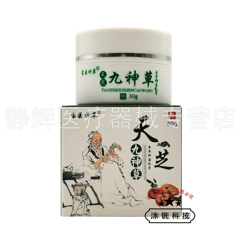 锦蚨天芝九神草本草乳膏30g
