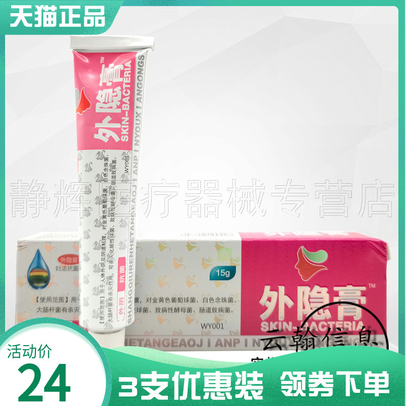 仁和堂外隐膏乳膏15g成人外用