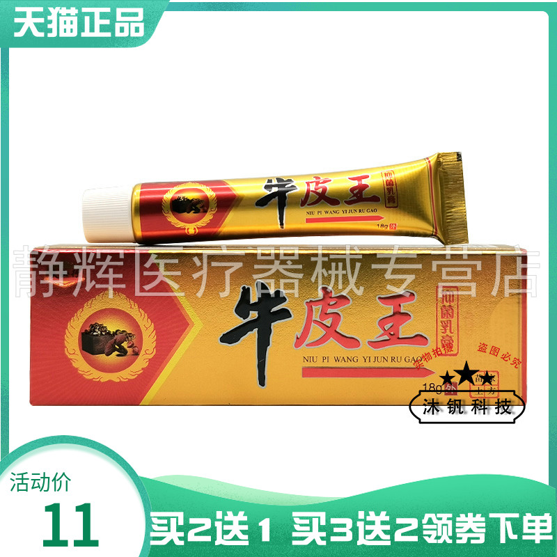 夫必行牛皮王抑菌乳膏18g