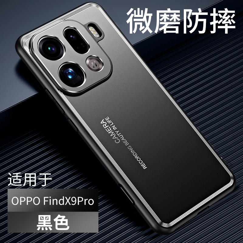 适用oppofindx9手机壳findx9pro新款金属时尚防摔X9全包散热外壳软边硅胶Find x9pro男款曲屏铝合金背板潮男