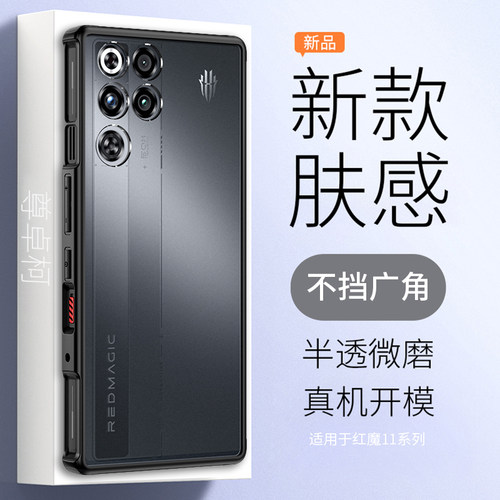 适用于红魔11pro手机壳红魔11pro+新款肤感保护套男redmagic红魔11全包防摔软边硅胶磨砂硬壳气囊商务高级感