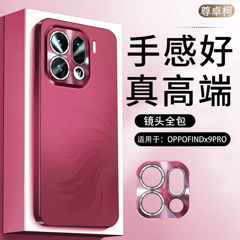 适用oppofindx9手机壳oppofindx9pro新款高档镜头男保护壳Findx9镜头全包pro女5G硅胶外壳人鱼姬纹保护套防摔,3C数码配件,手机保护套/壳,淘宝优惠券,粉丝福利购,淘宝优惠卷