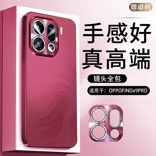 适用oppofindx9手机壳oppofindx9pro新款高档镜头男保护壳Findx9镜头全包pro女5G硅胶外壳人鱼姬纹保护套防摔