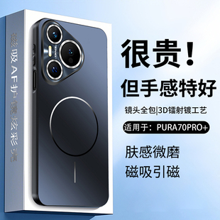 适用华为pura70手机壳pur70pro新款 高端磁吸男外壳pura70ultra镜头全包5G硅胶pro保护套p70o手机套防摔pro