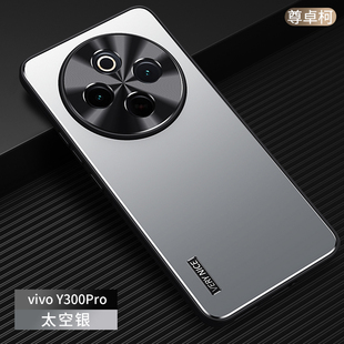 vivoy300pro手机壳新款vivo y300pro金属全包防摔y300pro+男硅胶软边曲面屏磨砂铝合金外壳商务保护套适用于