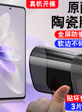 适用于vivoS16e防窥陶瓷膜V2239A防爆viv0s16e防偷窥vivis16e不碎边vovis16e软莫vlvos16e手机贴膜s16e保护模