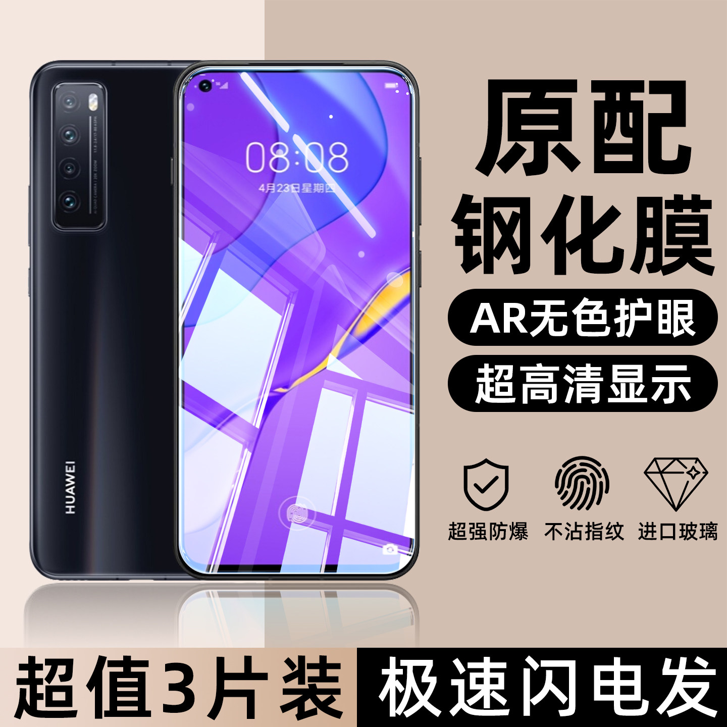 适用于华为nova7SE手机膜nova7钢化膜nova6超清nova6se蓝光护眼nova5防爆Huaweinova5pro防偷窥nova4手机贴膜