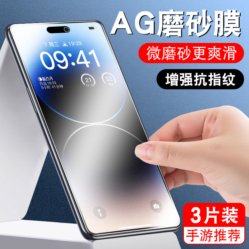 细腻磨砂/全屏高清/防指纹手汗/更护眼