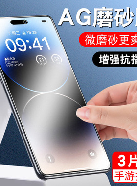 适用于苹果15钢化膜iPhone15手机贴膜ip15抗蓝光护眼ipone黑边A3092磨砂防指纹电竞游戏iphine15十五防爆模pg