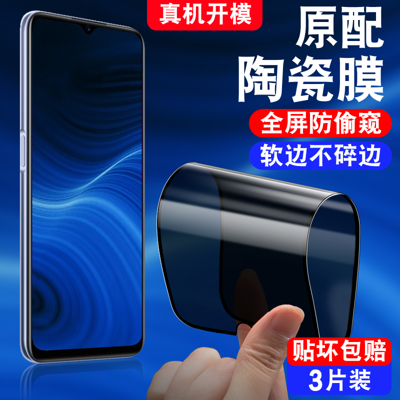 适用realmeq2pro软化陶瓷膜RMX1931防偷窥真我q2pro防窥x7无白边realmex7软膜OPPOQ2pro防摔realme真我Q2pro-封面