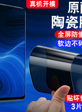 适用于realmeX2Pro防窥陶瓷膜RMX1931防摔不碎边全屏软莫realme真我x2pr0手机贴膜realmex2por防偷窥保护隐私