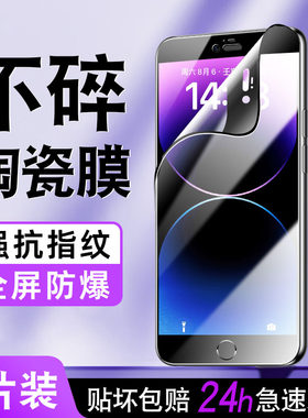适用于iphone8陶瓷膜苹果8手机贴膜a1660高清软膜iPh0ne7全屏覆盖ip7抗蓝光ihpone7防爆膜ipone八无白边萍果8